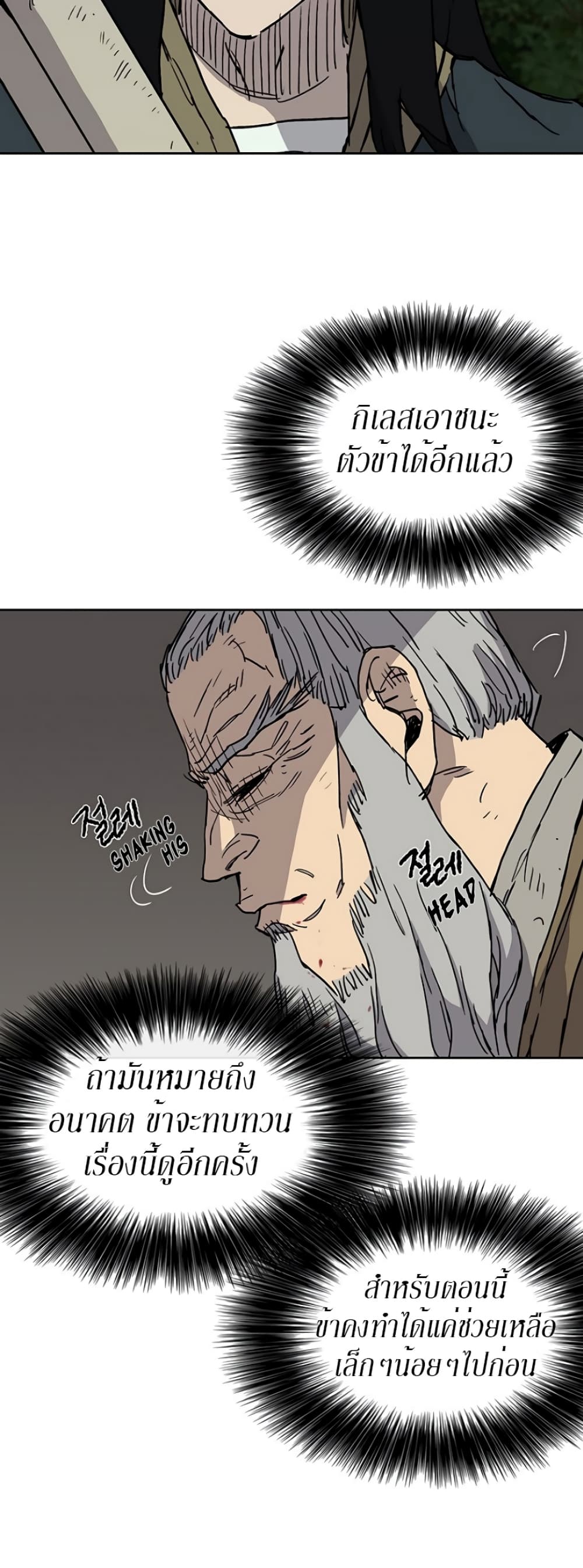 The Undefeatable Swordsman page 18