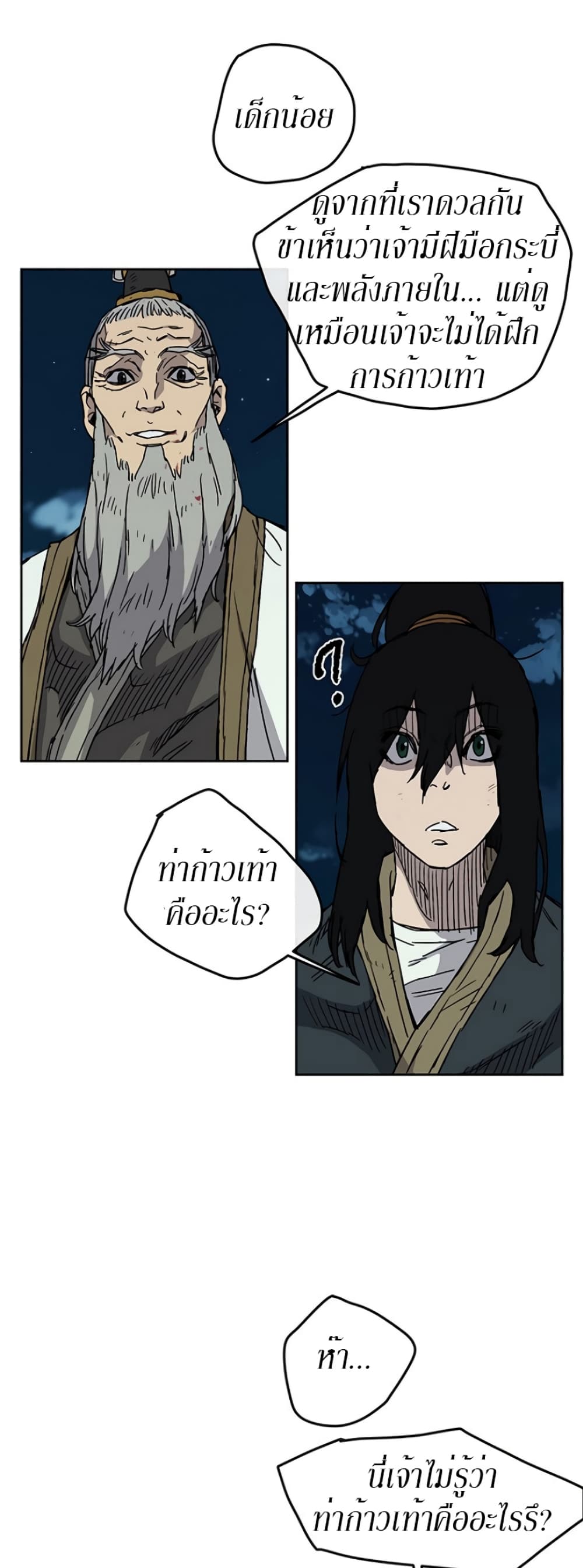 The Undefeatable Swordsman page 19
