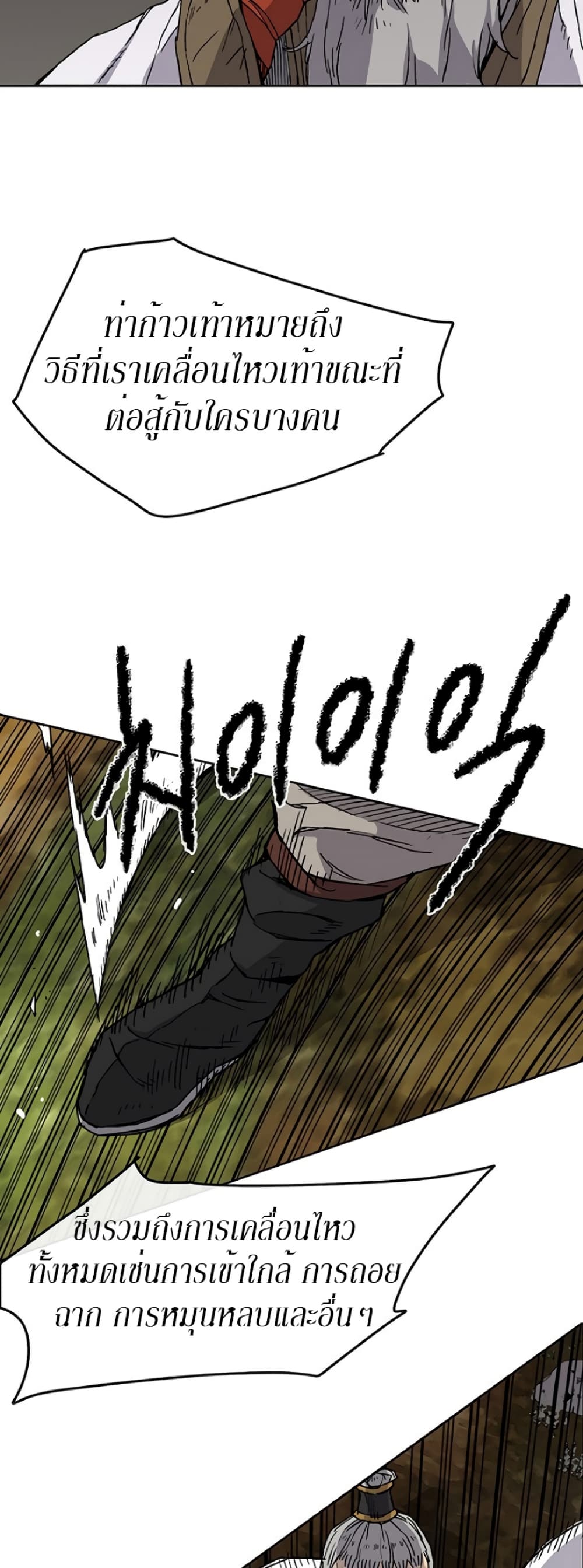 The Undefeatable Swordsman page 21
