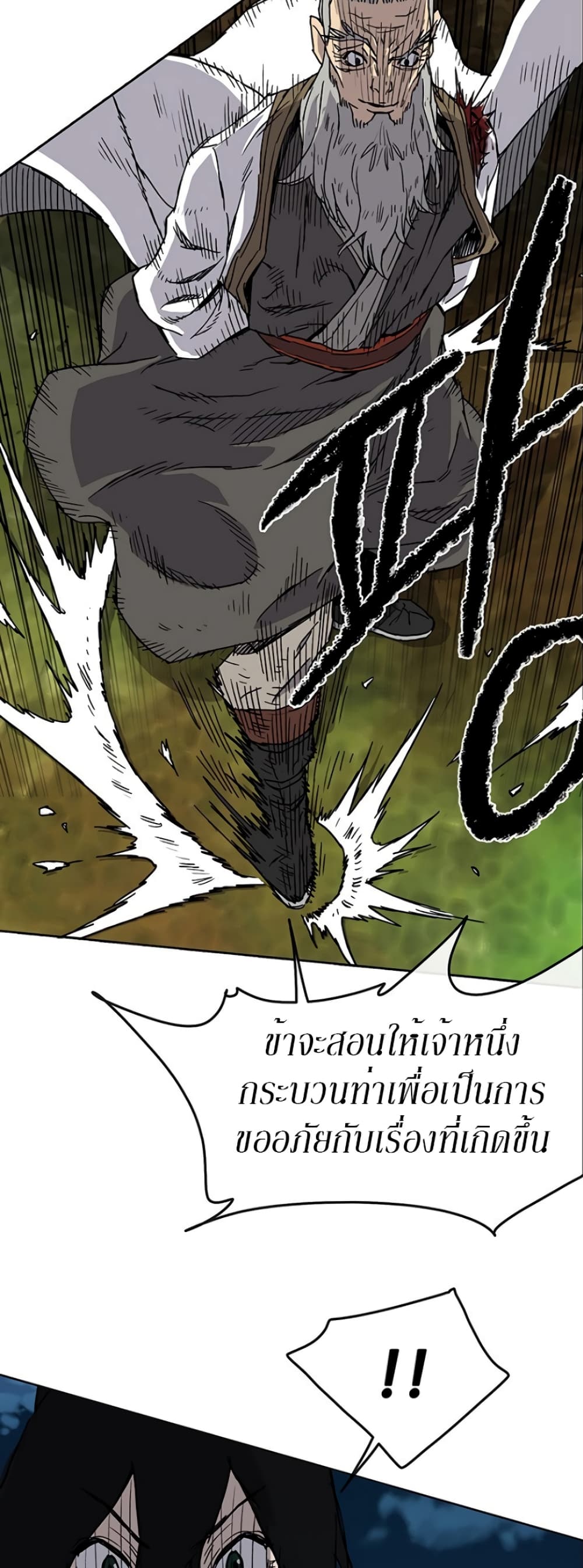 The Undefeatable Swordsman page 22