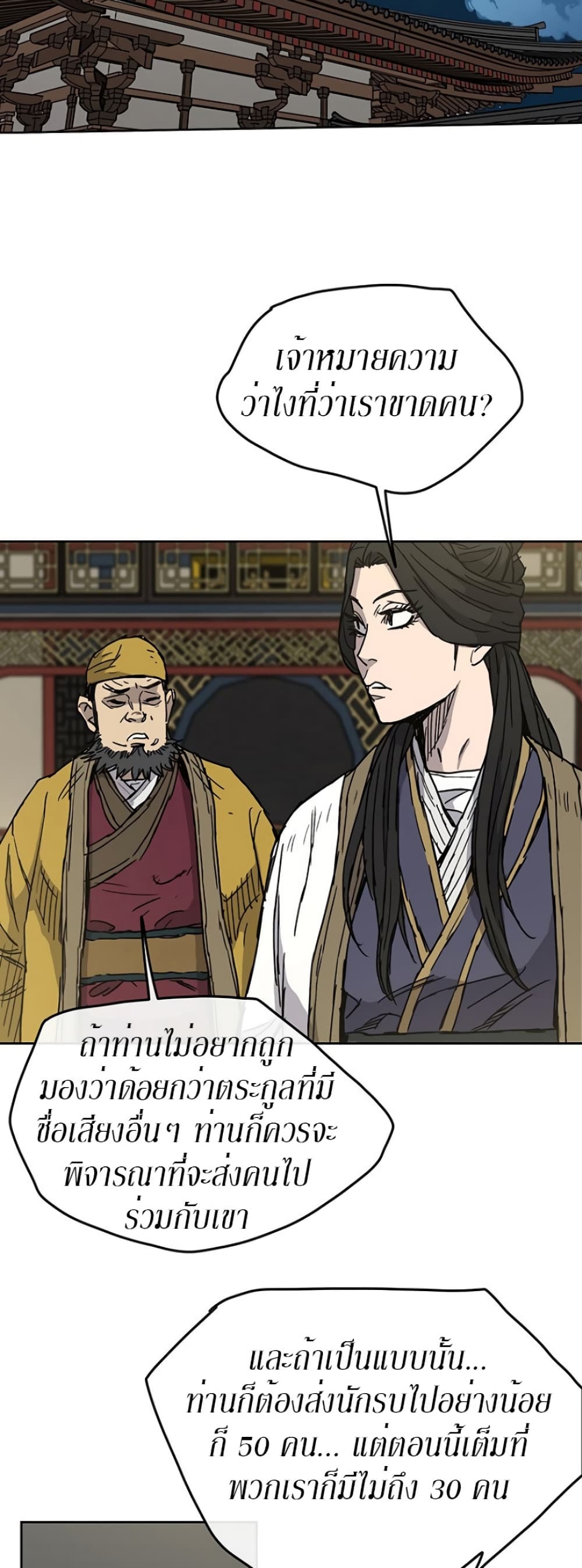 The Undefeatable Swordsman page 24