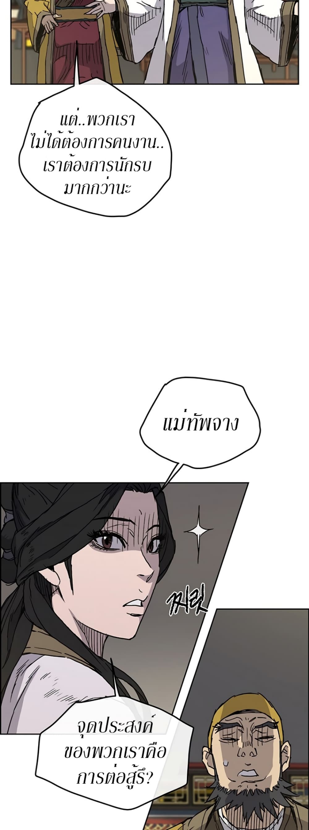 The Undefeatable Swordsman page 26