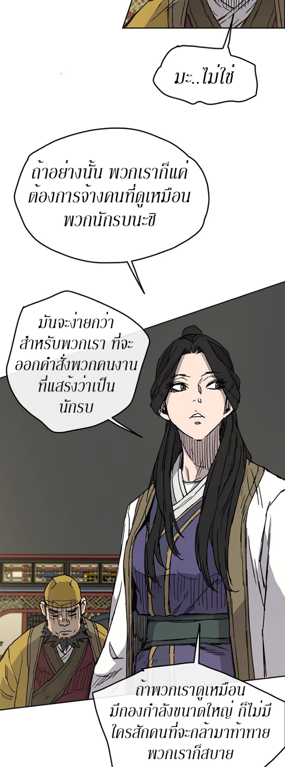 The Undefeatable Swordsman page 27