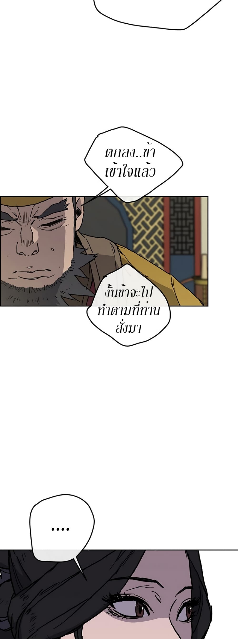 The Undefeatable Swordsman page 28