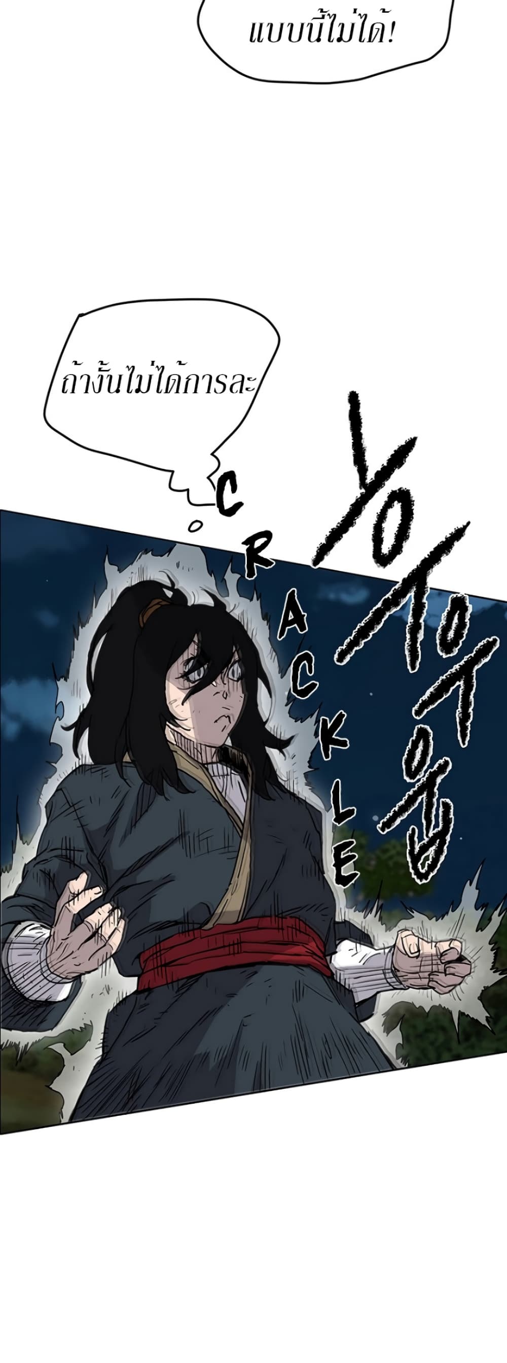 The Undefeatable Swordsman page 32