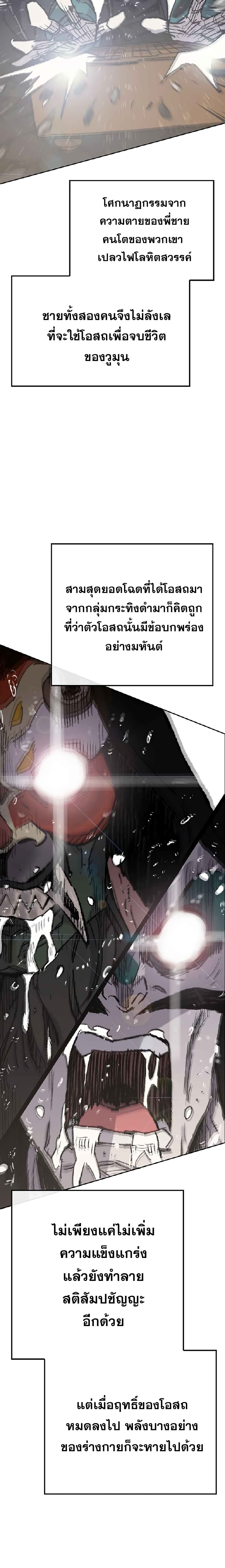 The Undefeatable Swordsman page 7