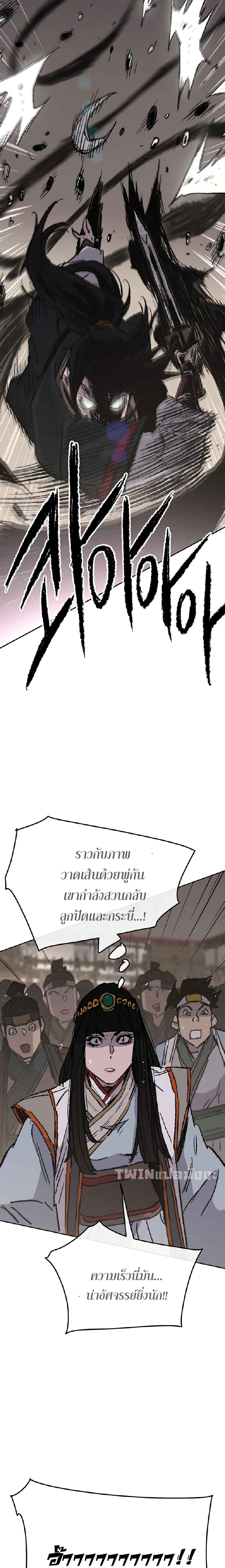 The Undefeatable Swordsman page 12