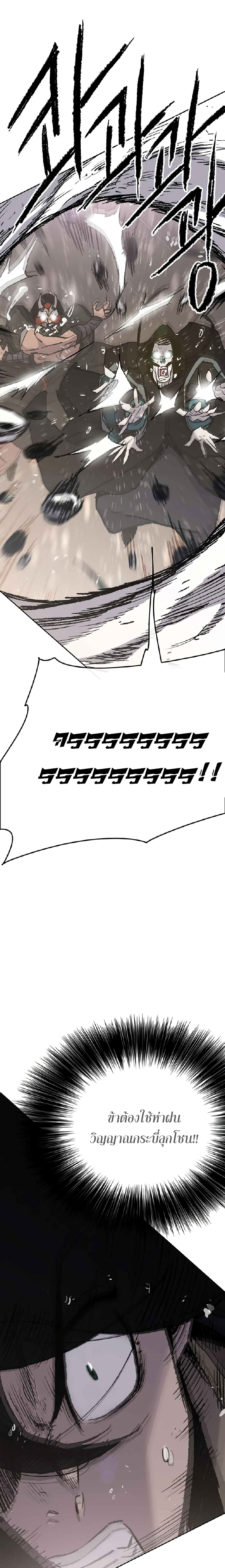 The Undefeatable Swordsman page 15