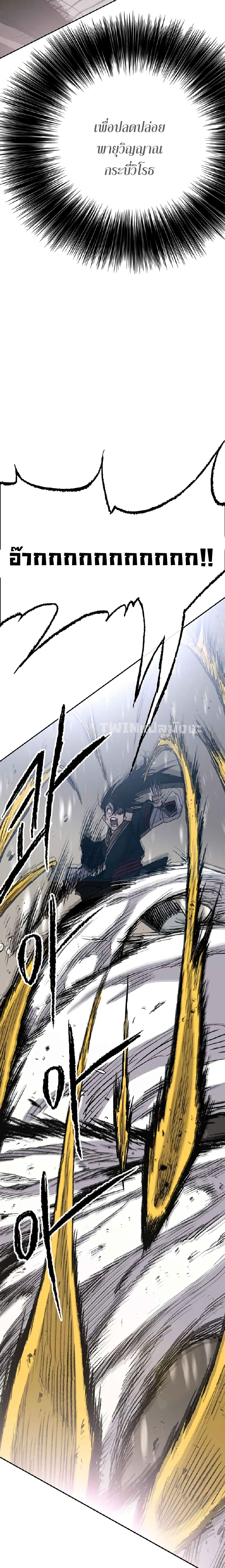 The Undefeatable Swordsman page 16