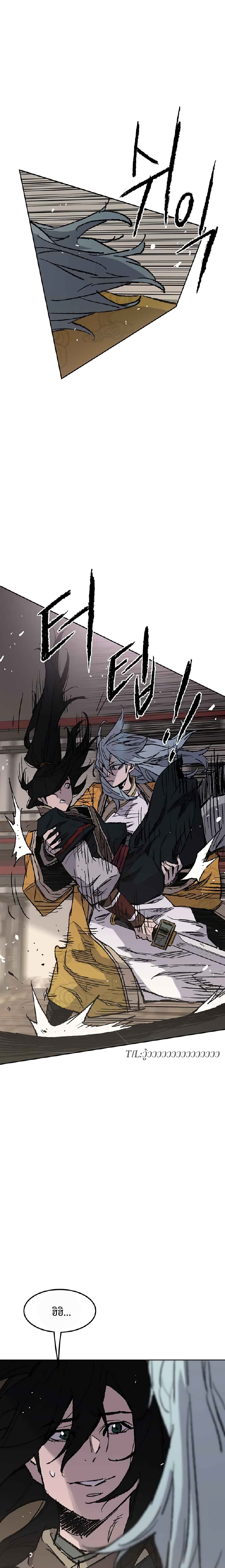 The Undefeatable Swordsman page 21