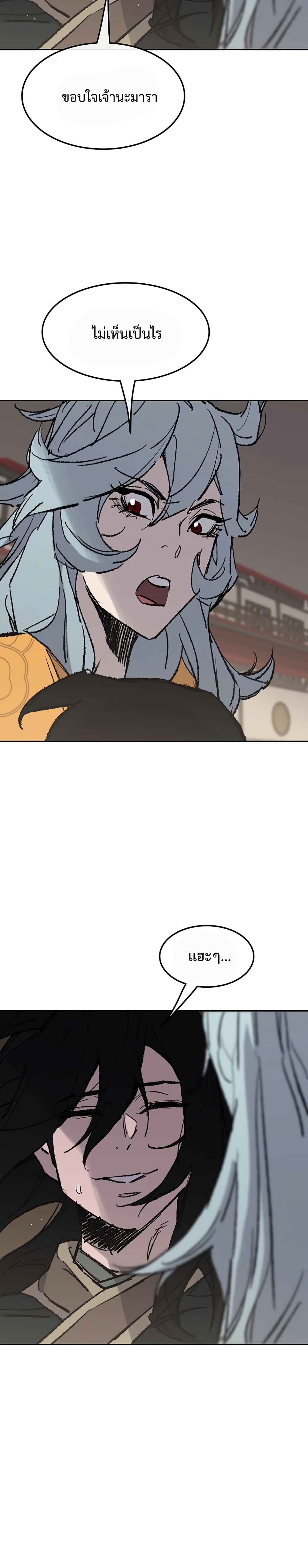 The Undefeatable Swordsman page 22