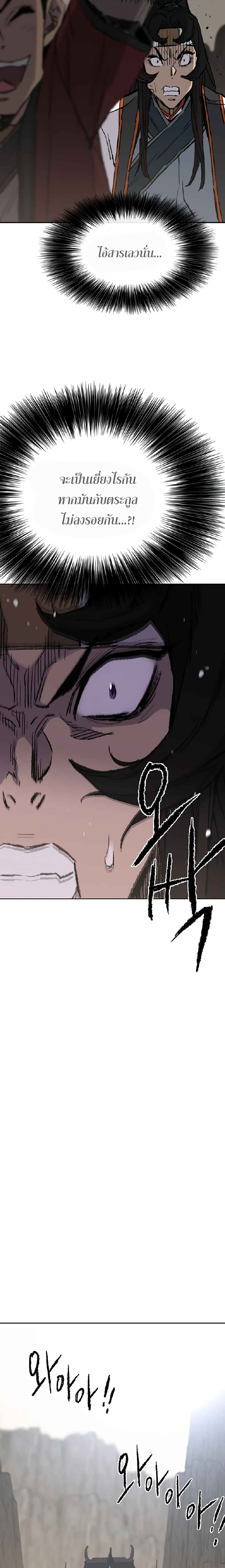 The Undefeatable Swordsman page 24