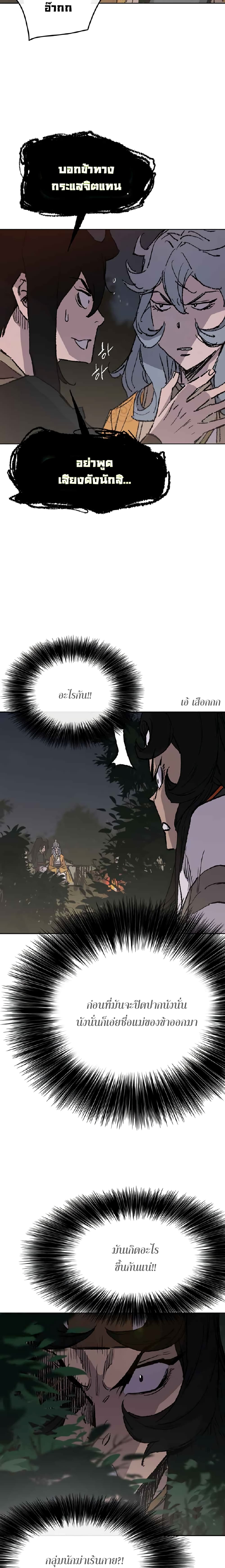 The Undefeatable Swordsman page 7