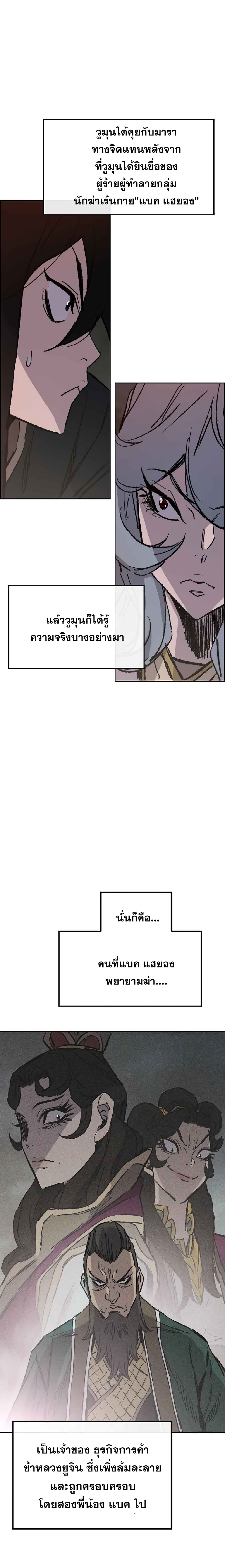 The Undefeatable Swordsman page 8