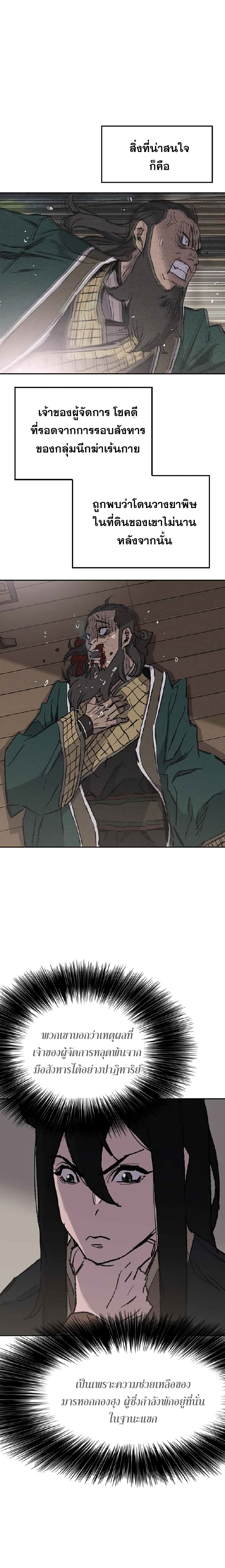 The Undefeatable Swordsman page 9