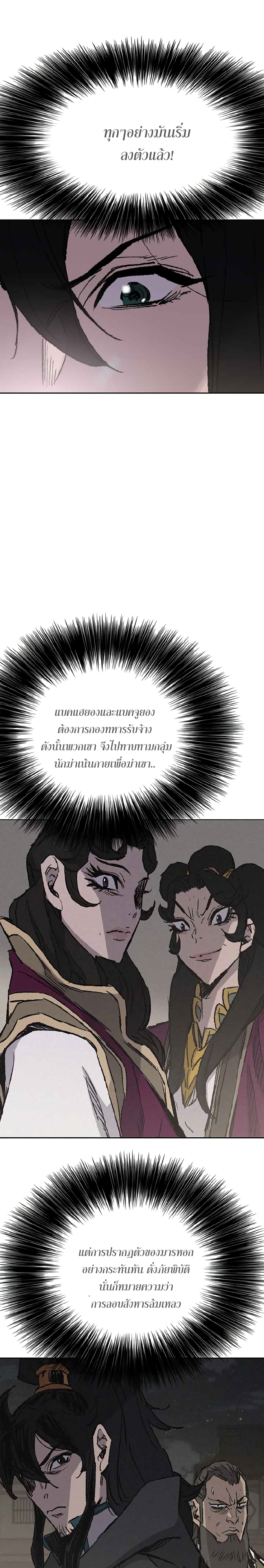 The Undefeatable Swordsman page 10
