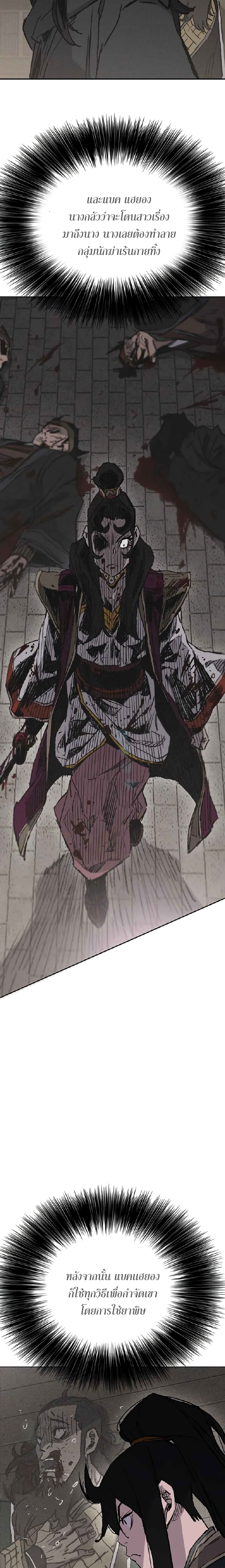 The Undefeatable Swordsman page 11