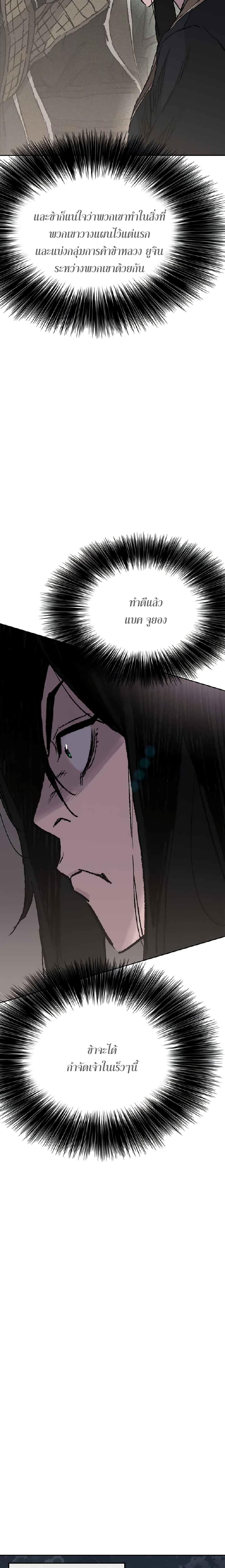 The Undefeatable Swordsman page 12