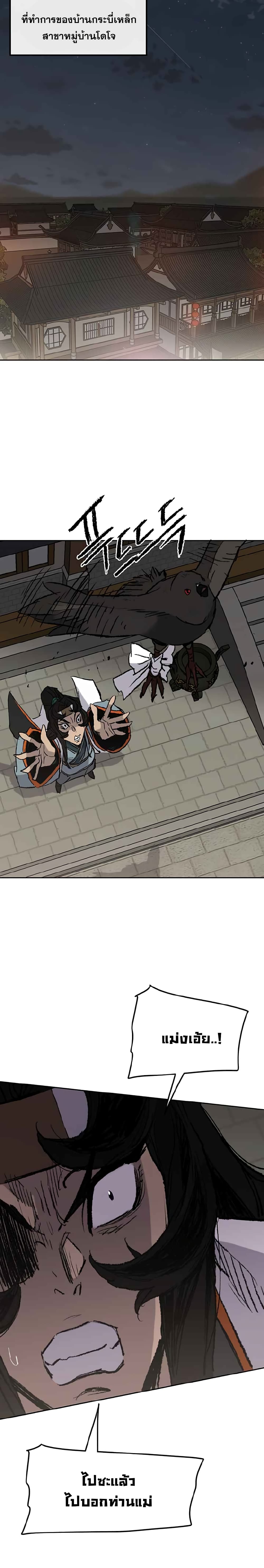 The Undefeatable Swordsman page 13