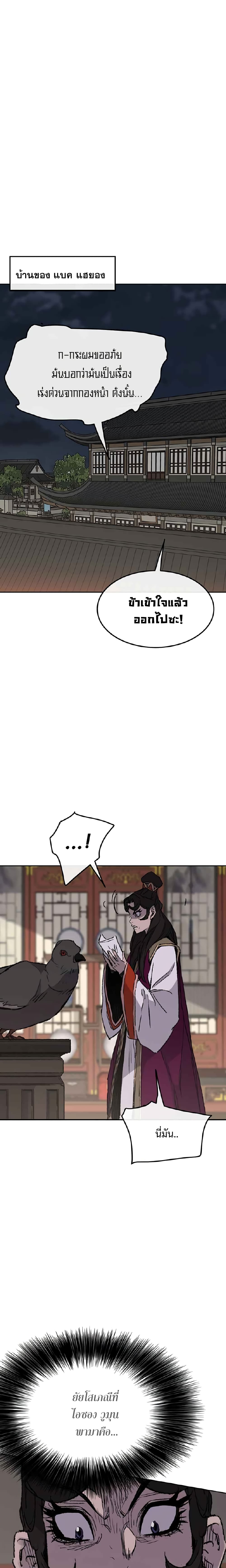 The Undefeatable Swordsman page 14