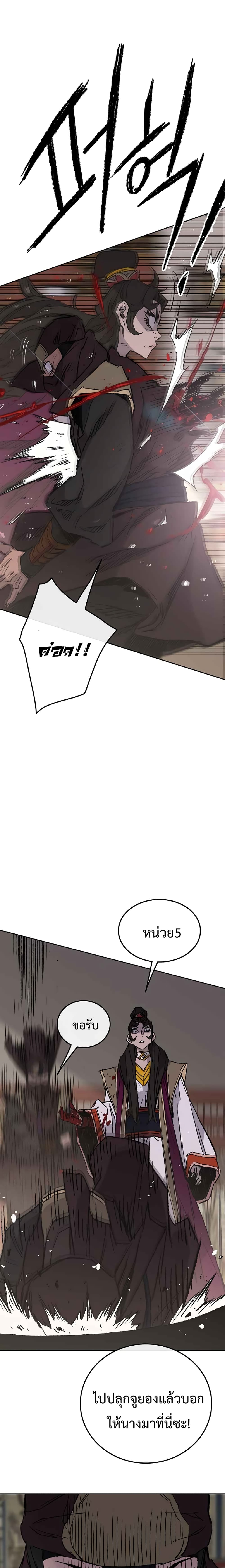 The Undefeatable Swordsman page 17