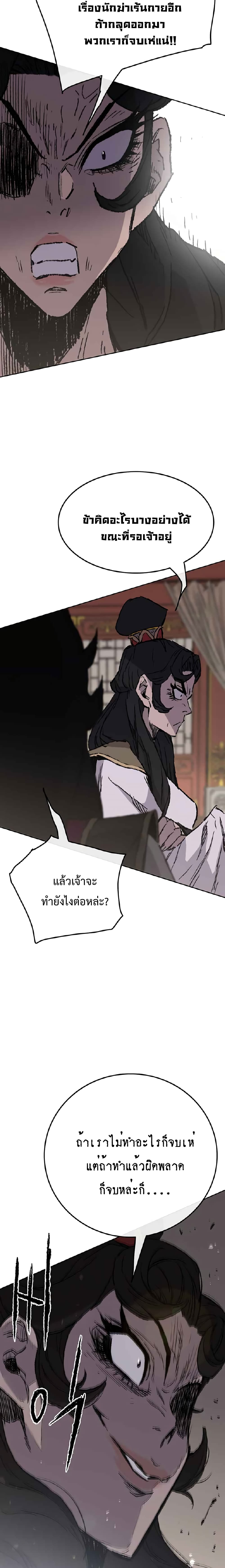 The Undefeatable Swordsman page 19