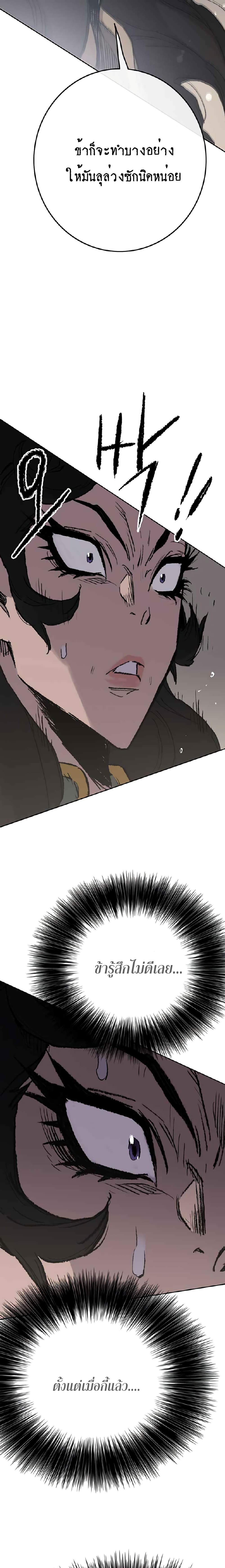 The Undefeatable Swordsman page 20