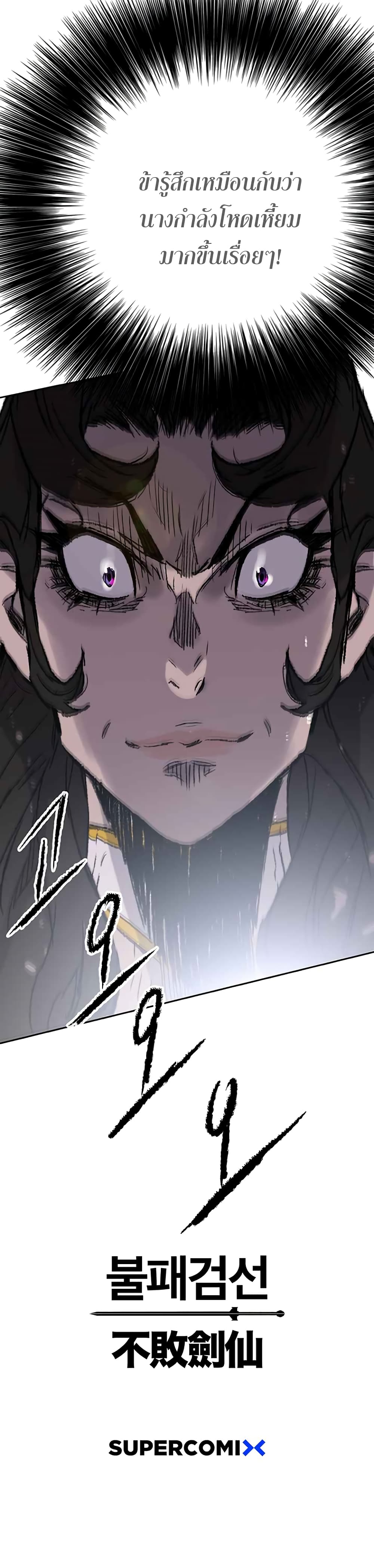 The Undefeatable Swordsman page 21