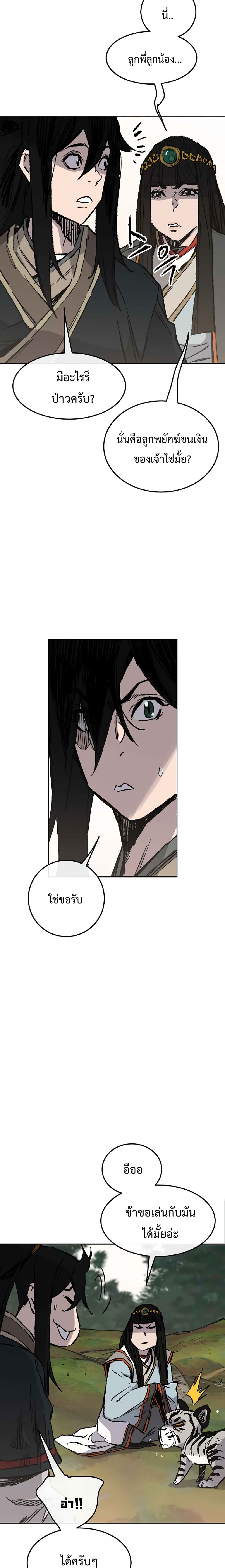 The Undefeatable Swordsman page 3