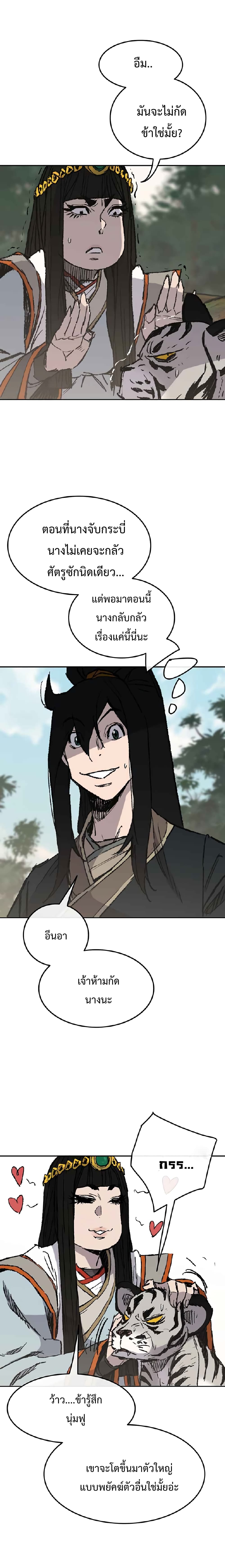 The Undefeatable Swordsman page 5