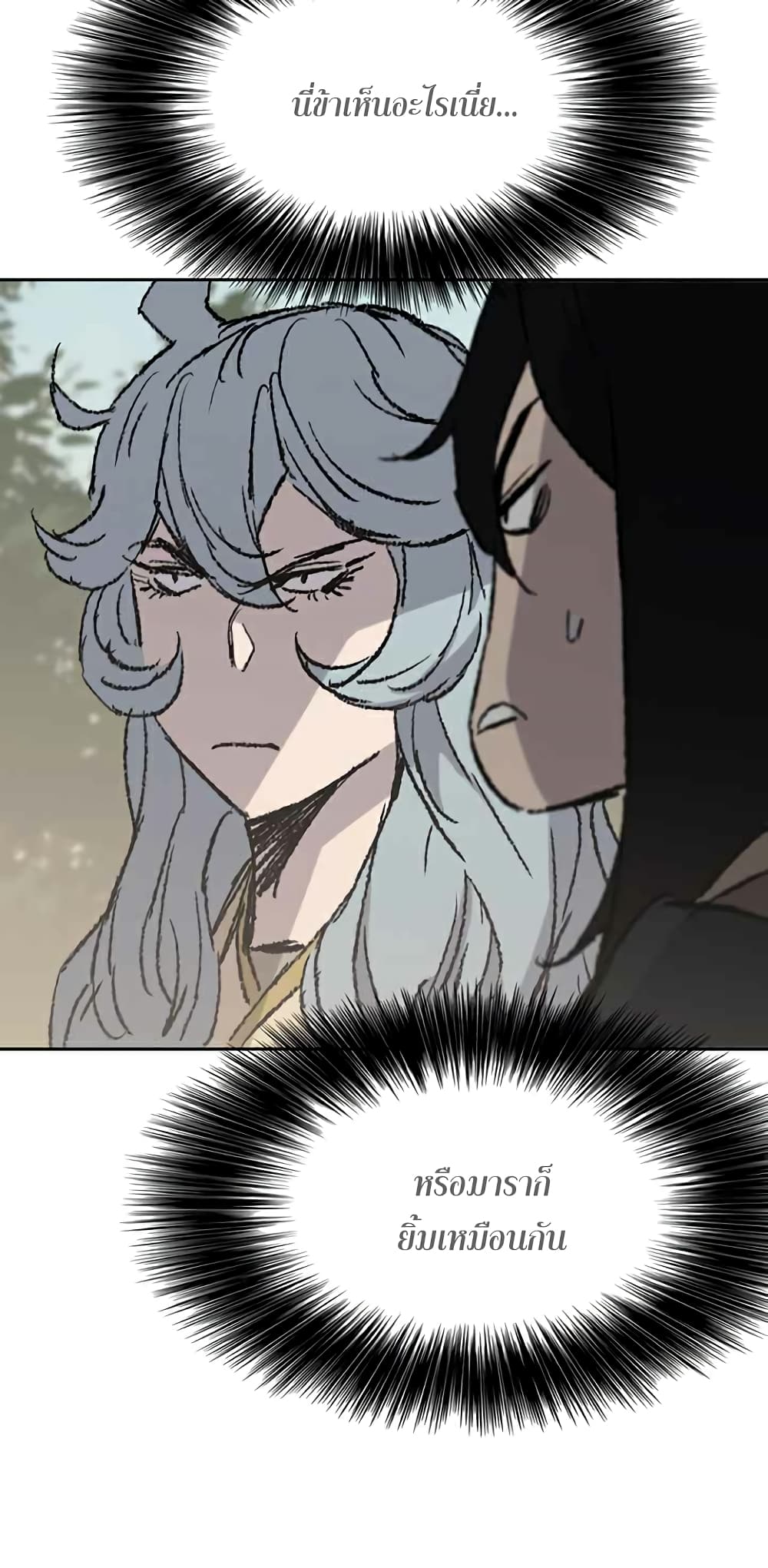 The Undefeatable Swordsman page 8