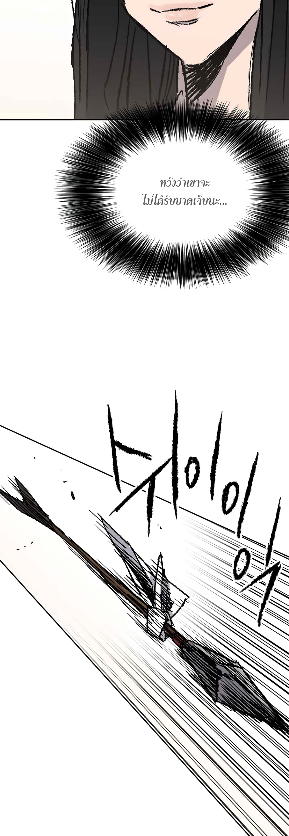 The Undefeatable Swordsman page 11