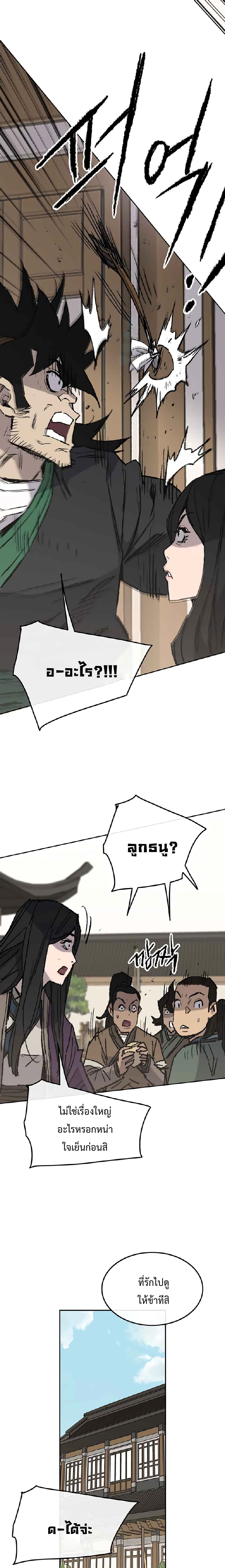 The Undefeatable Swordsman page 12