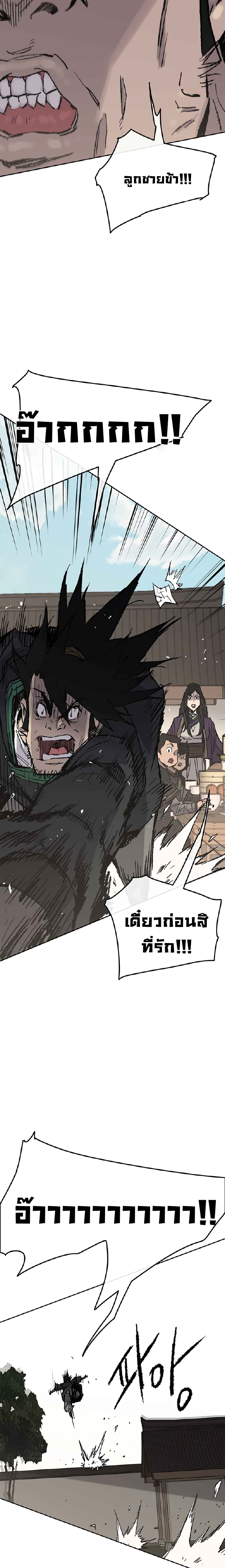The Undefeatable Swordsman page 14
