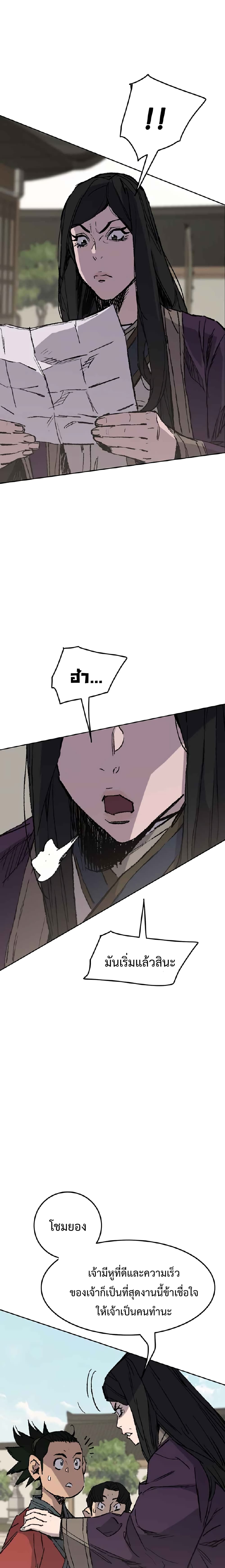 The Undefeatable Swordsman page 16