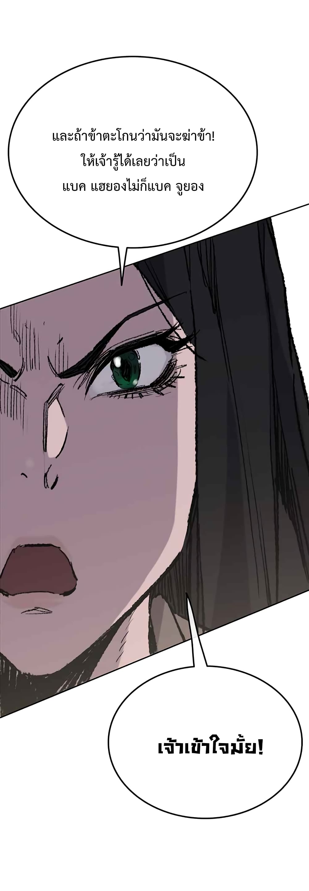The Undefeatable Swordsman page 17