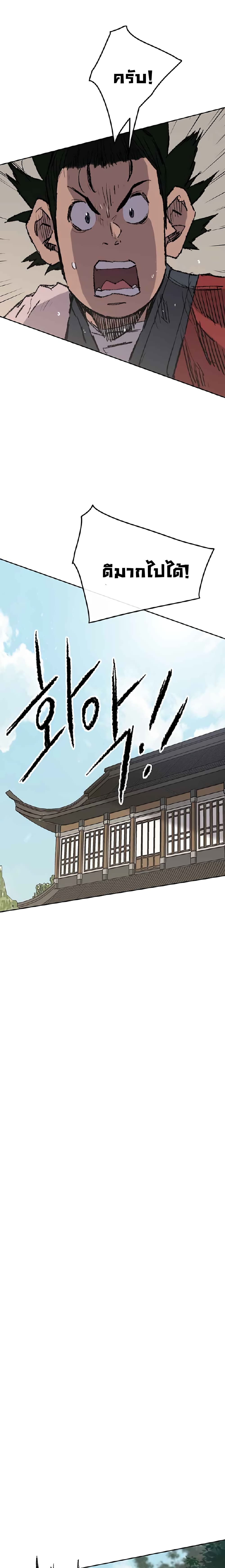 The Undefeatable Swordsman page 18