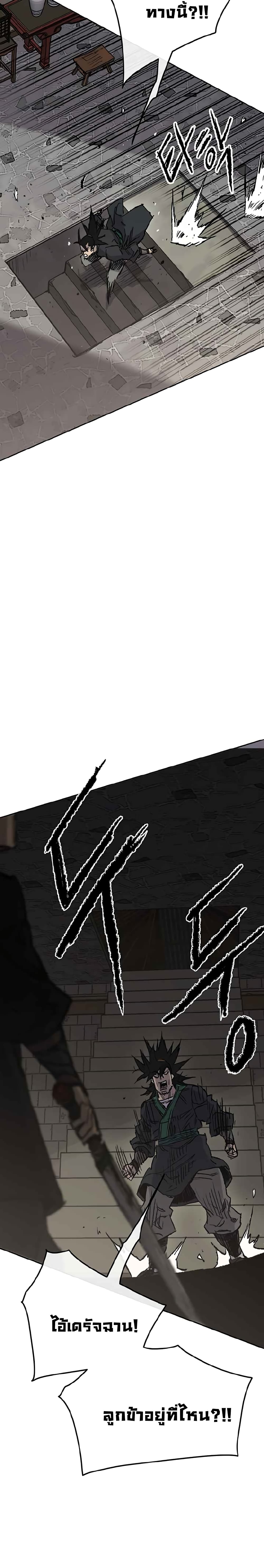 The Undefeatable Swordsman page 20