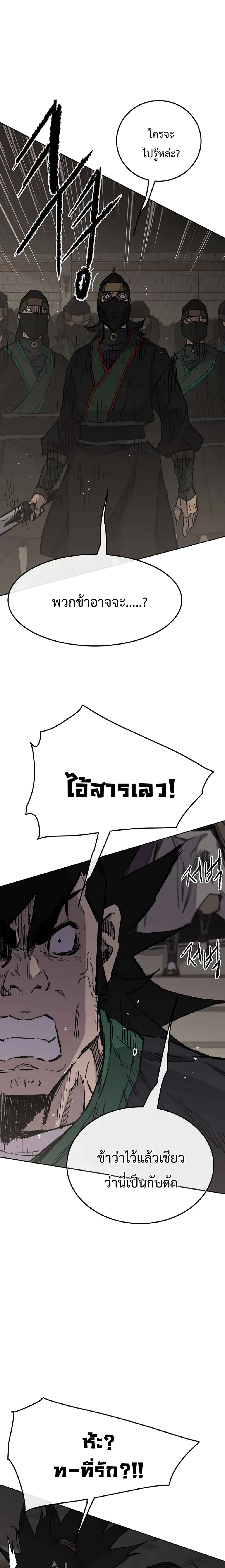 The Undefeatable Swordsman page 21