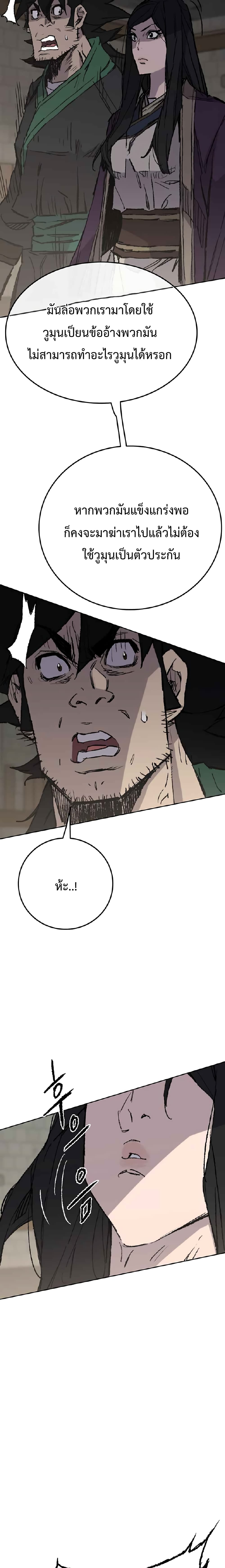 The Undefeatable Swordsman page 22