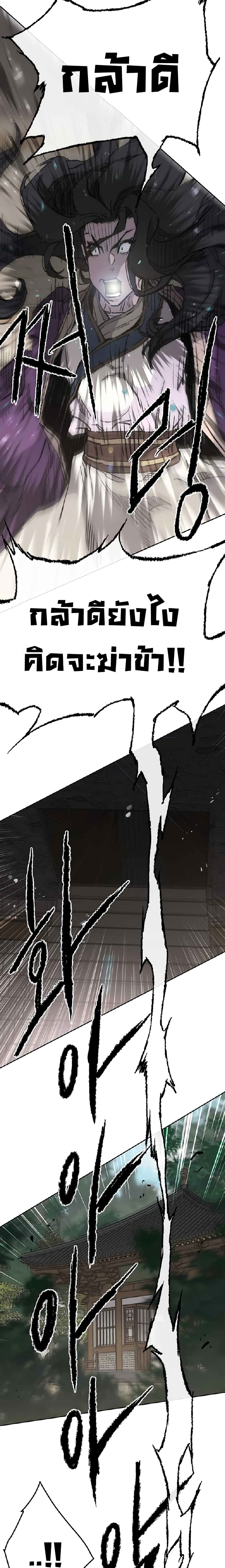 The Undefeatable Swordsman page 23
