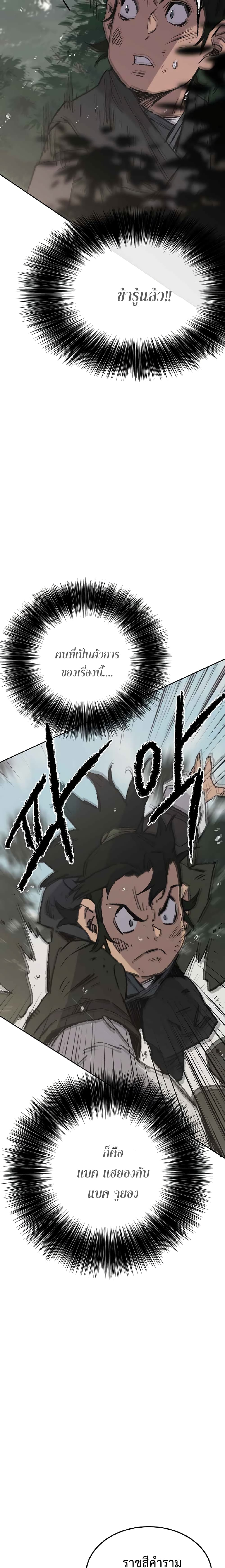 The Undefeatable Swordsman page 25