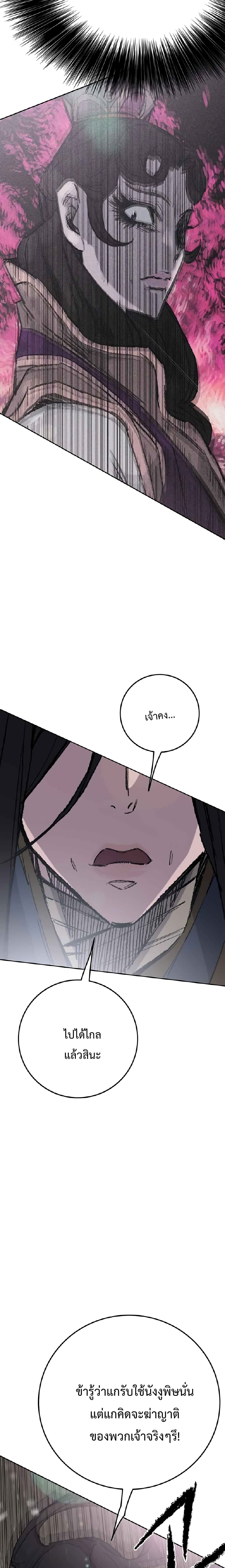 The Undefeatable Swordsman page 27