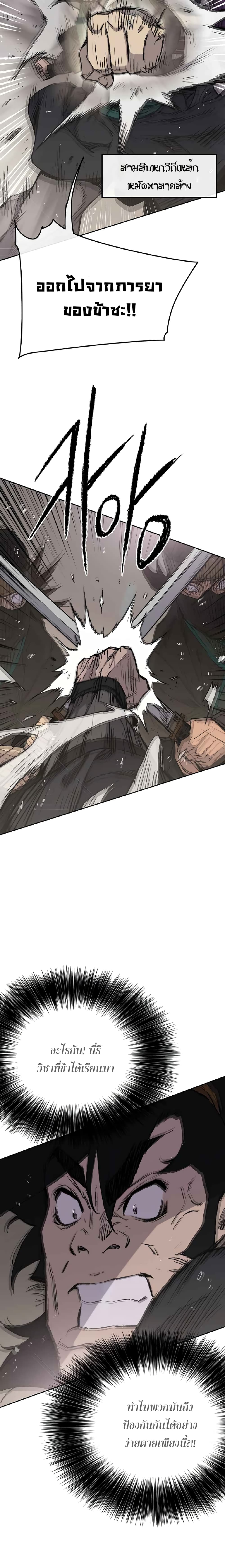 The Undefeatable Swordsman page 3