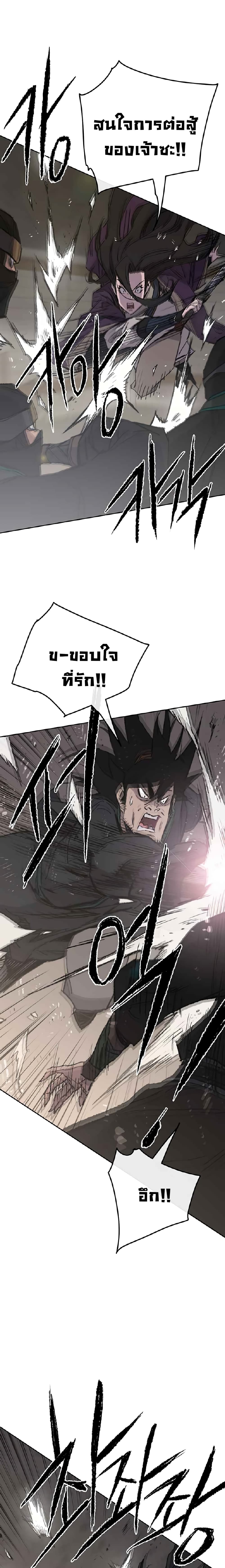 The Undefeatable Swordsman page 5