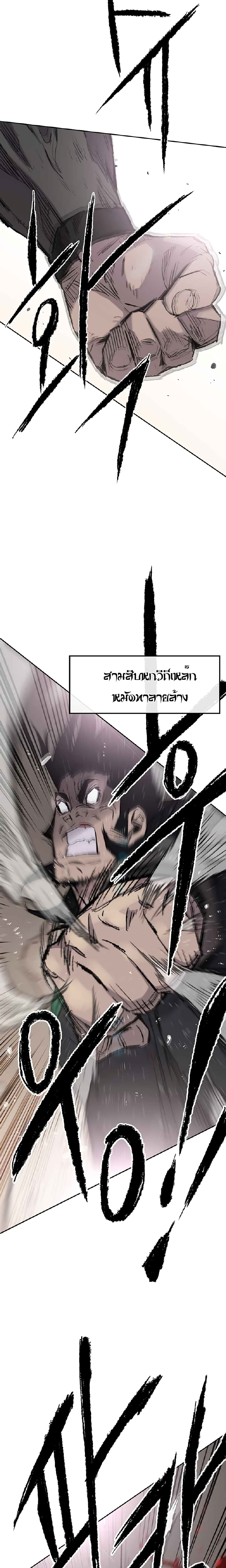 The Undefeatable Swordsman page 9
