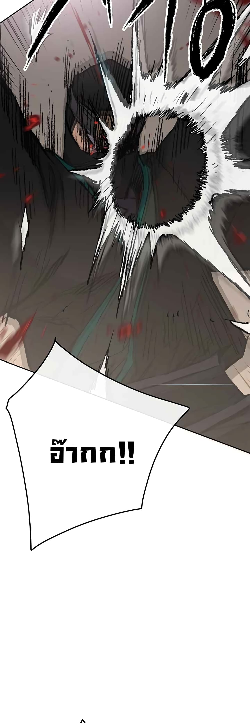 The Undefeatable Swordsman page 10