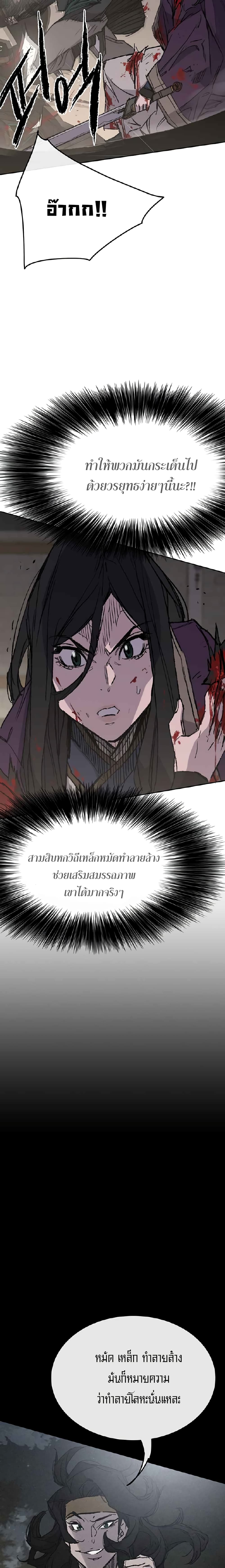 The Undefeatable Swordsman page 12