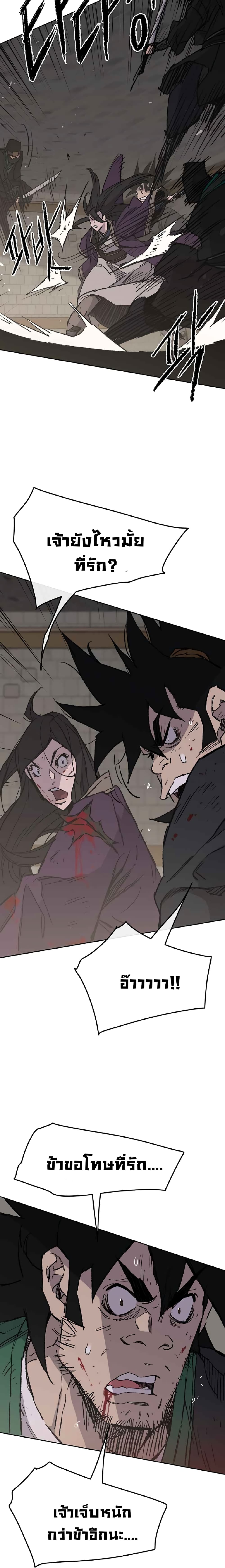 The Undefeatable Swordsman page 17