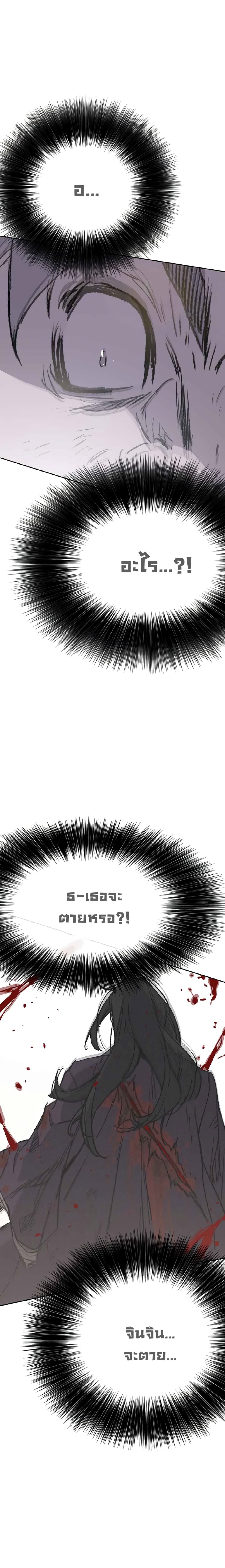 The Undefeatable Swordsman page 20